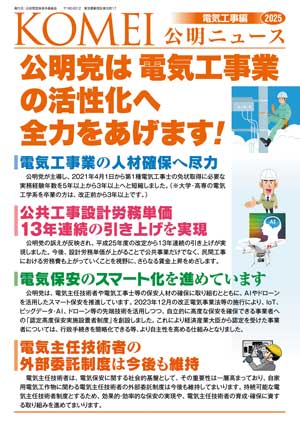電気工事編