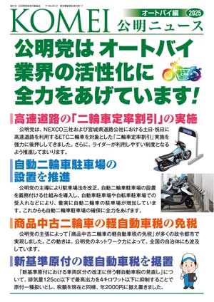 オートバイ編