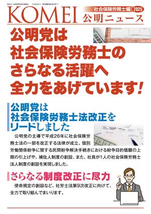 社会保険労務士編