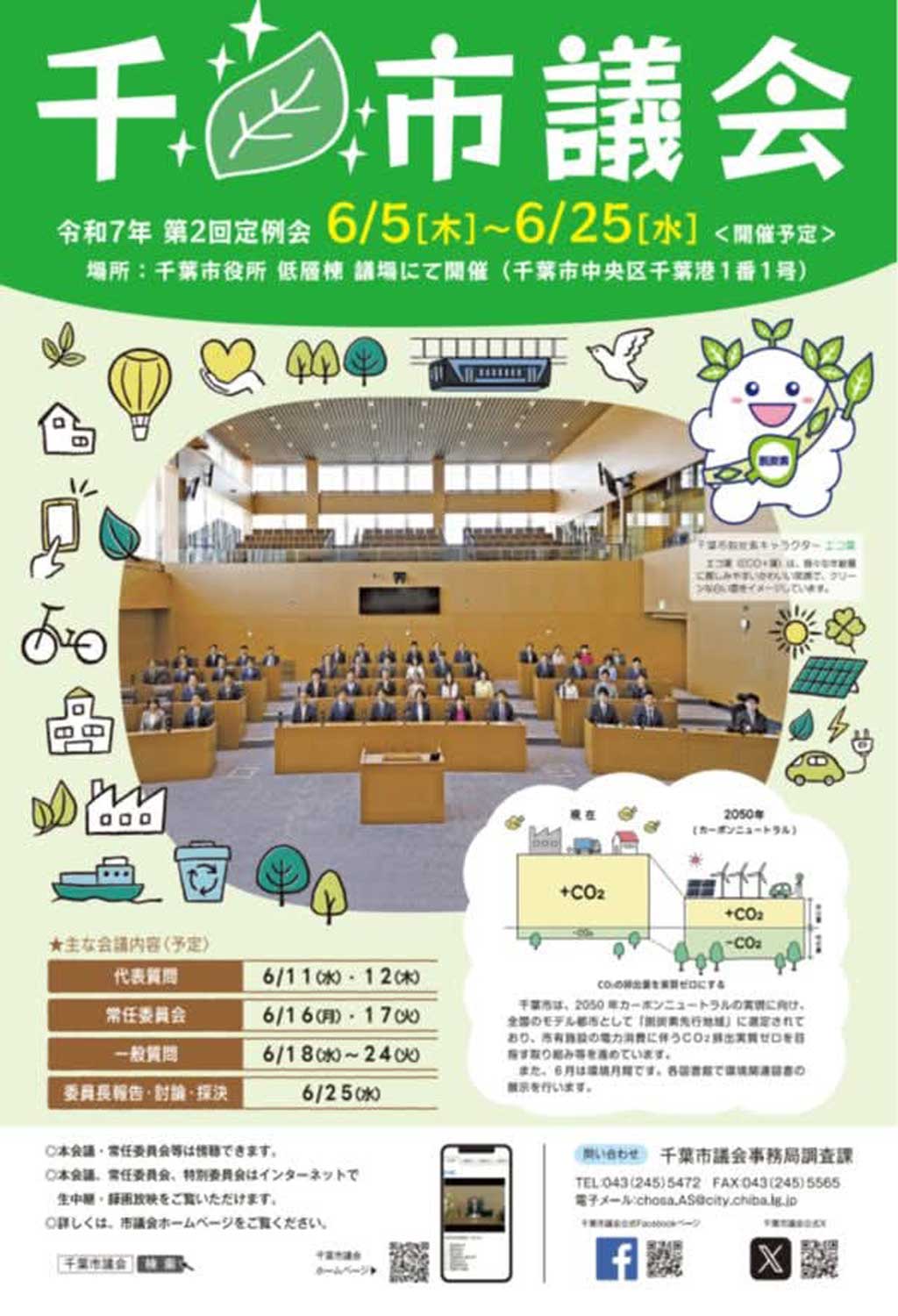 令和７年第２回定例会開催！