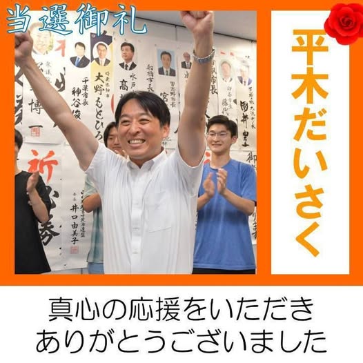 参議院選挙御礼!