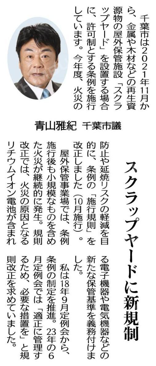 ヤード条例施行規則改正について