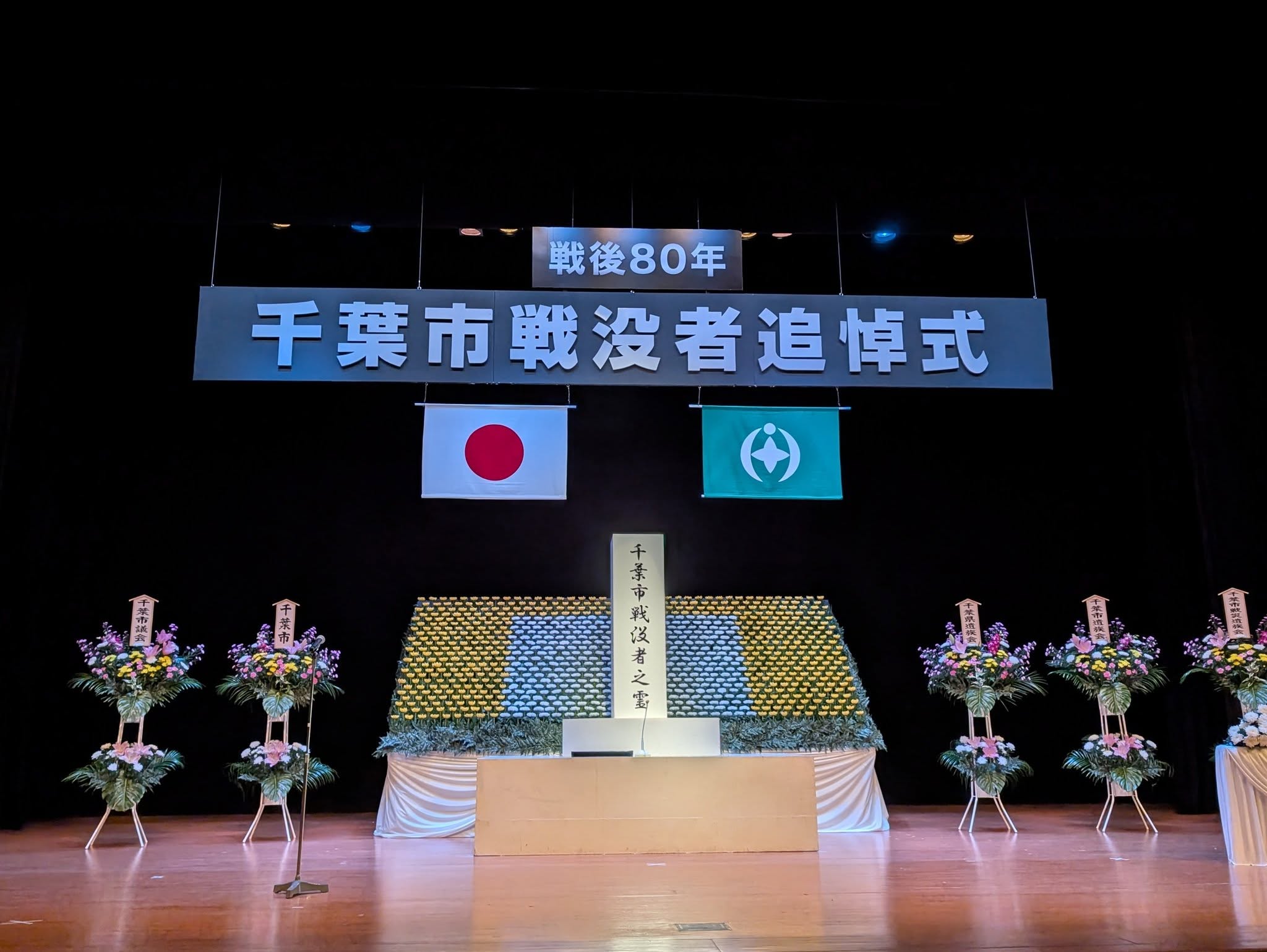 千葉市戦没者追悼式に参列